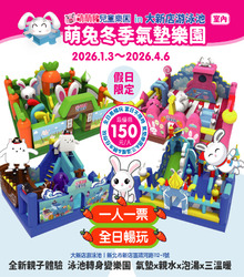 2026 萌兔冬季氣墊樂園
