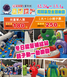 星際探險闖關氣墊主題樂園